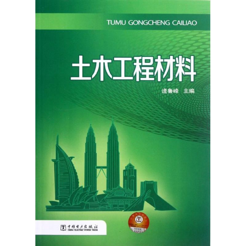 土木工程材料 逄鲁峰 著作 专业科技 文轩网