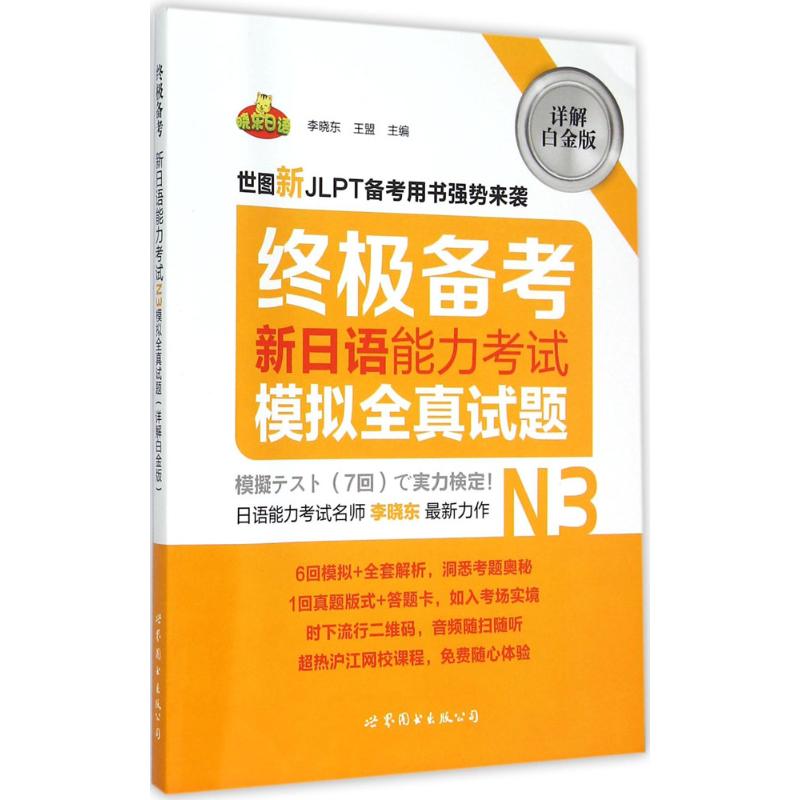 终极备考 李晓东,王盟 主编 著 文教 文轩网