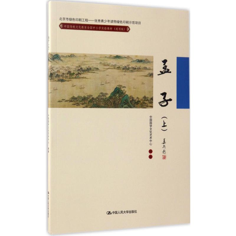 中国传统文化教育全国中小学实验教材 中国国学文化艺术中心 编著 大中专 文轩网