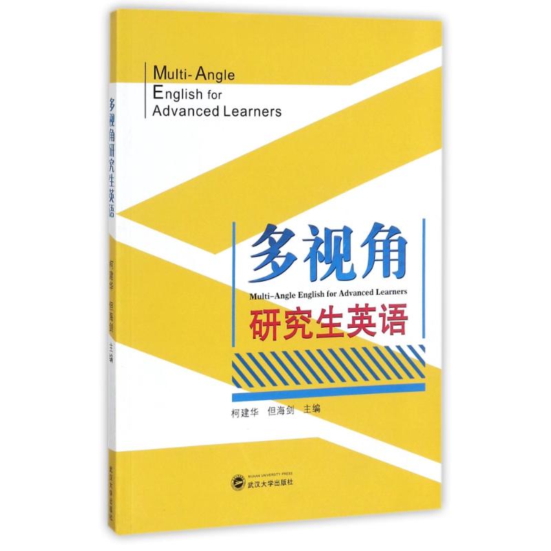 多视角研究生英语/柯建华 编者:柯建华//但海剑 著作 著 大中专 文轩网