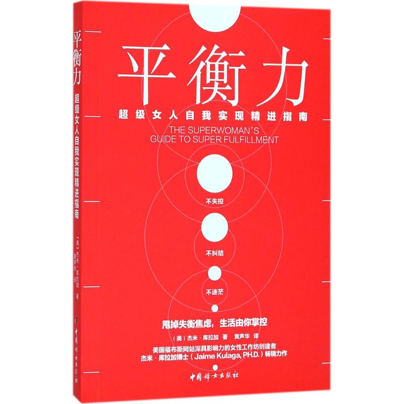 平衡力 (美)杰米·库拉加(Jaime Kulaga) 著;黄声华 译 著作 经管、励志 文轩网