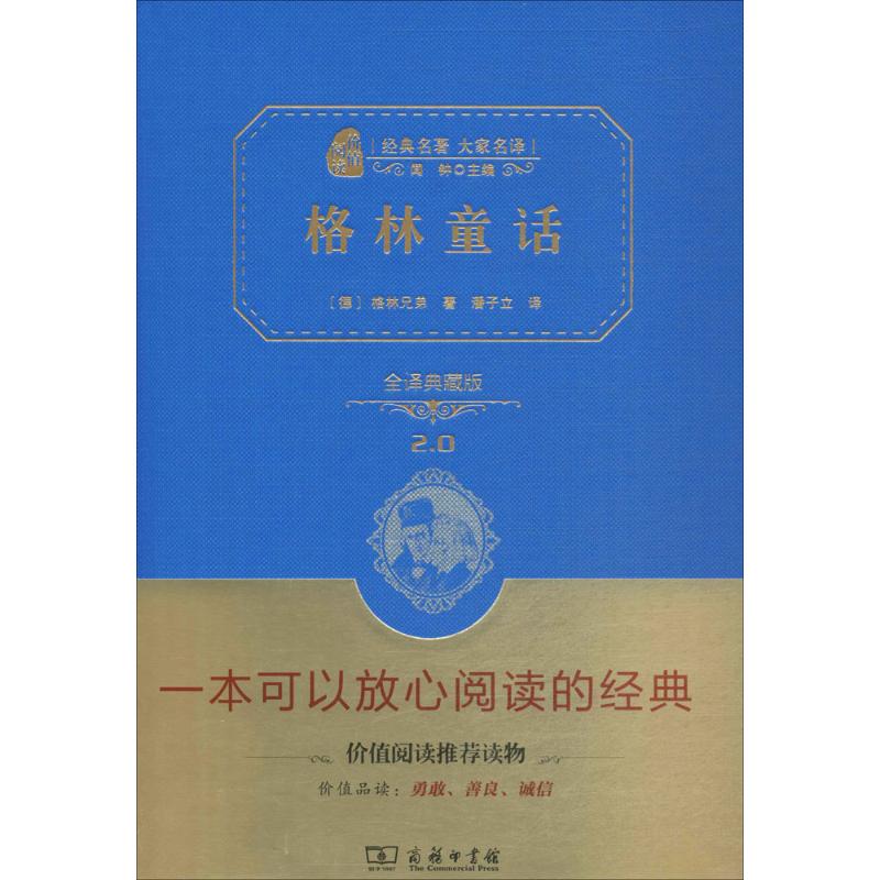 格林童话 (德)格林兄弟 著;潘子立 译 少儿 文轩网