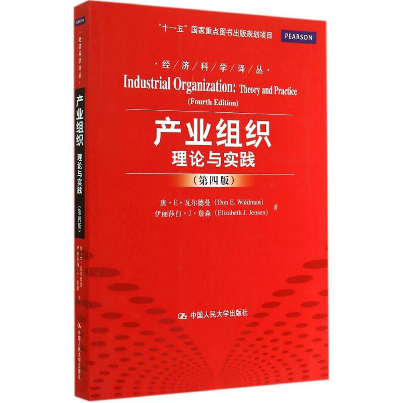 产业组织 Don E. Waldman;李宝伟 等;Elizabeth J. Jensen 大中专 文轩网