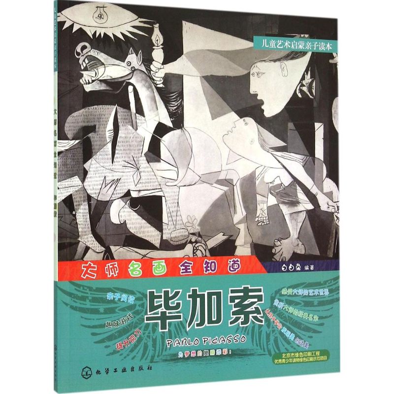 大师名画全知道 白白兔 编著 著 少儿 文轩网