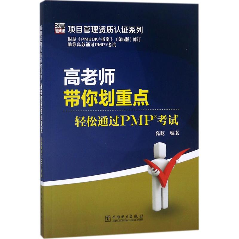 高老师带你划重点 高屹 编著 著作 经管、励志 文轩网