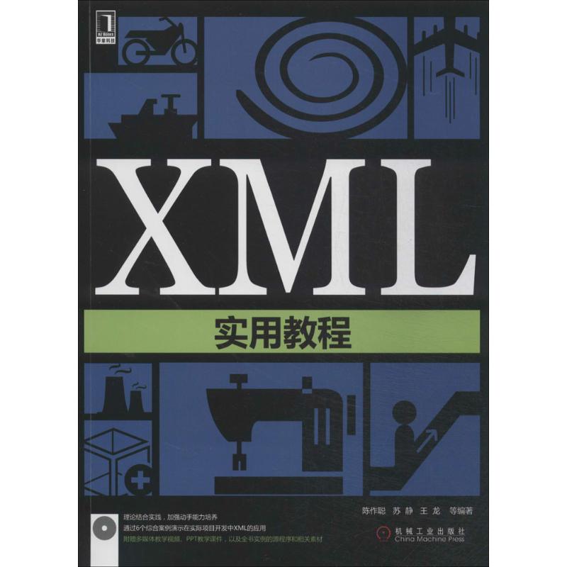 XML实用教程 无 著作 陈作聪 等 编者 专业科技 文轩网