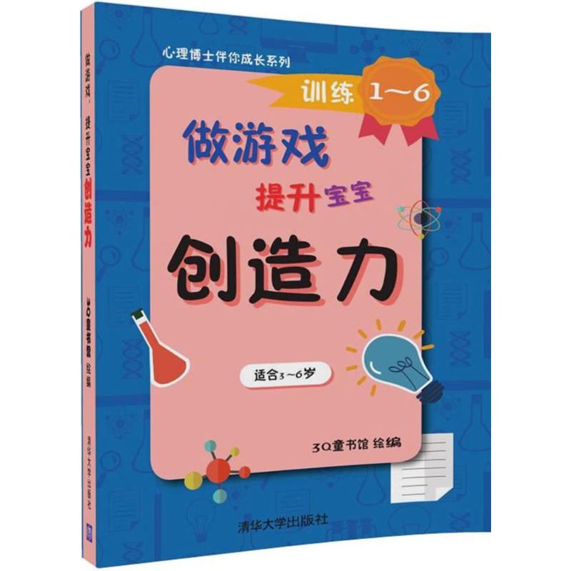 做游戏,提升宝宝创造力 3Q童书馆 绘编 少儿 文轩网