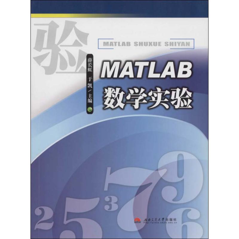 MATLAB数学实验 薛长虹 等 大中专 文轩网
