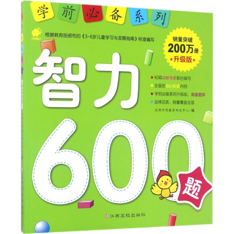 学前推荐系列 沃野学前教育研发中心 编 著作 少儿 文轩网