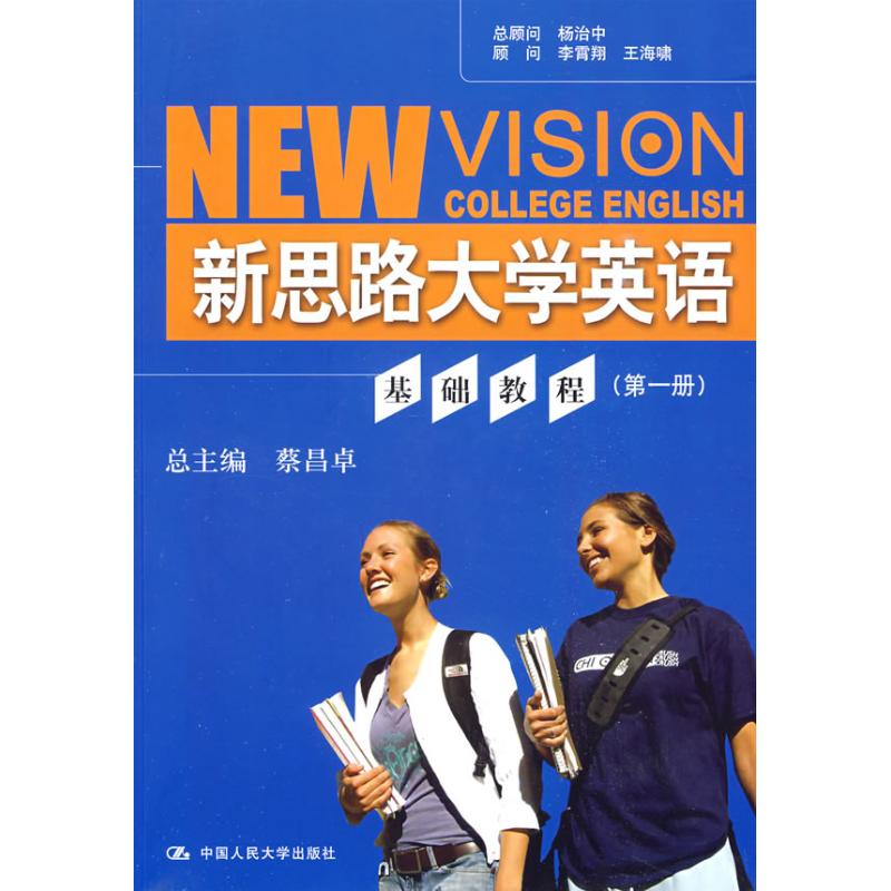 新思路大学英语基础教程 第一册(附赠光盘) 马占祥 主编 著作 著 大中专 文轩网