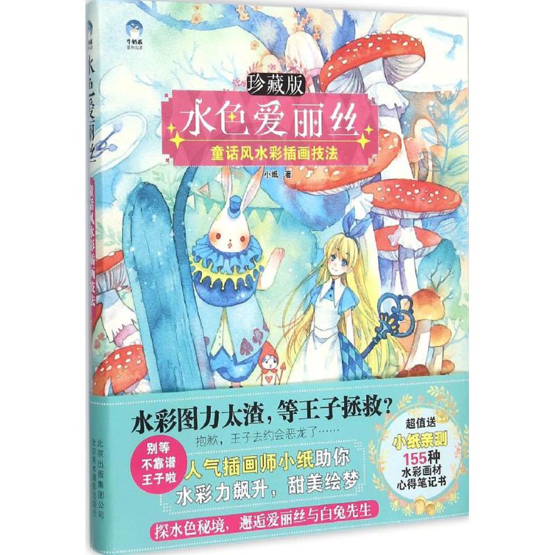 水色爱丽丝 小纸 著 著作 艺术 文轩网