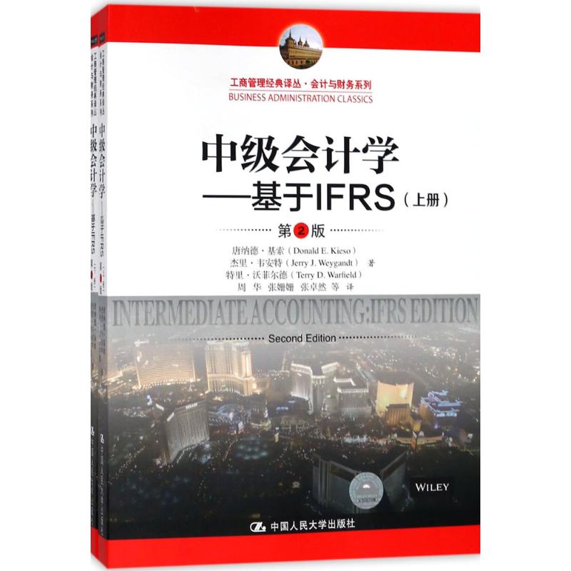 中级会计学 唐纳德·基索(Donald E.Kieso) 等 著;周华 等 译 著作 经管、励志 文轩网