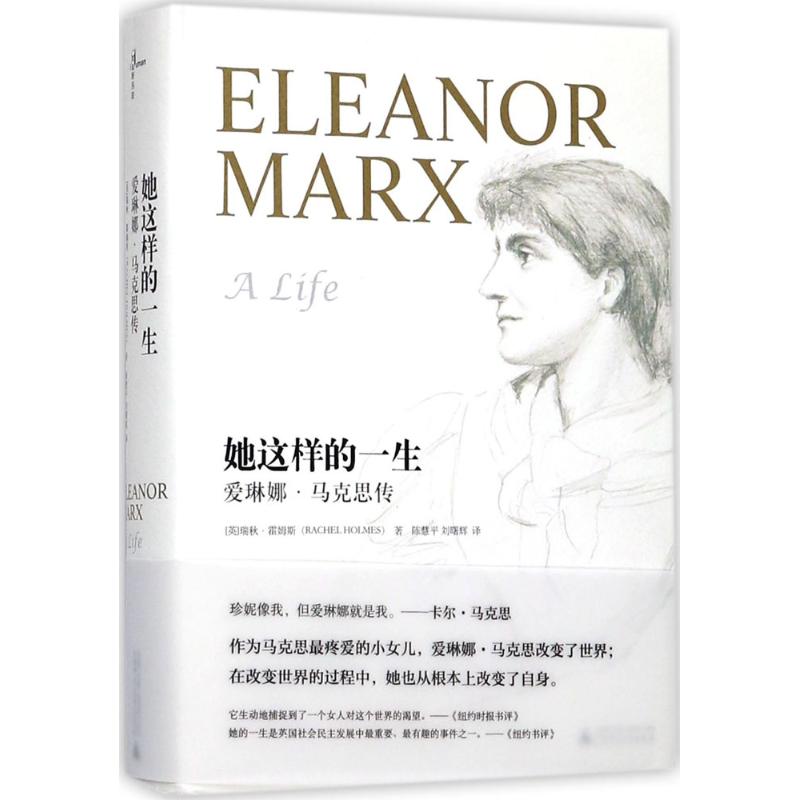 她这样的一生 (英)瑞秋·霍姆斯(Rachel Holmes) 著;陈慧平,刘曙辉 译 著作 文学 文轩网