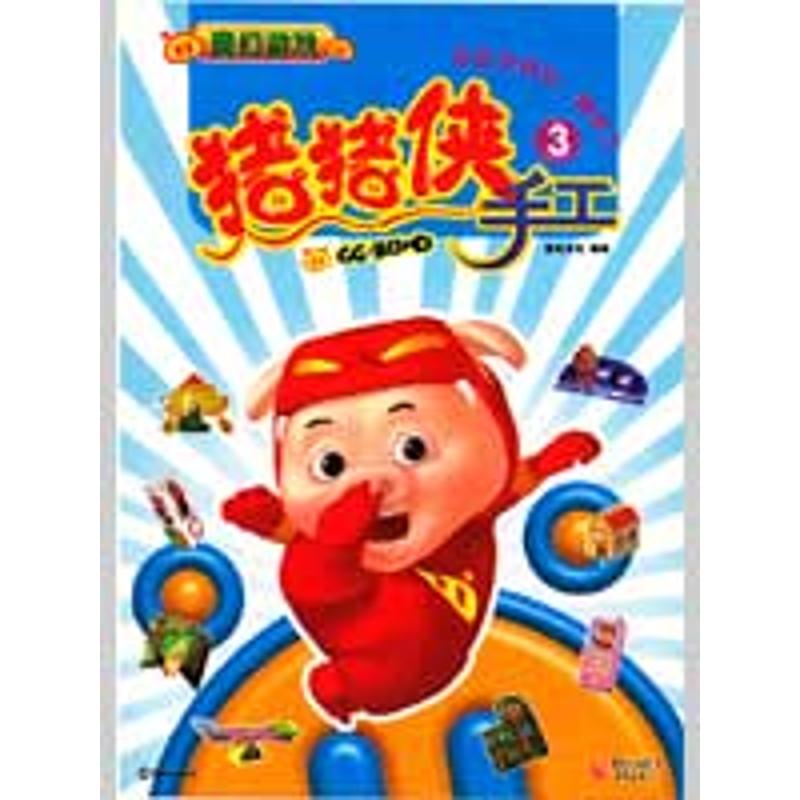 猪猪侠手工3——魔幻游戏 童乐文化 编绘 著作 少儿 文轩网