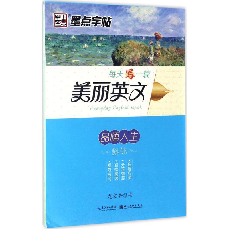 每天一篇美丽英文 龙文井 书 著 文教 文轩网