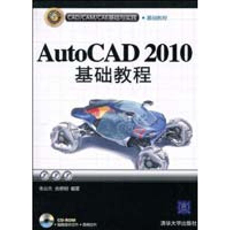 AUTOCAD 2010基础教程(配光盘)(CAD/CAM/CAE基础与实践) 张云杰 著 专业科技 文轩网