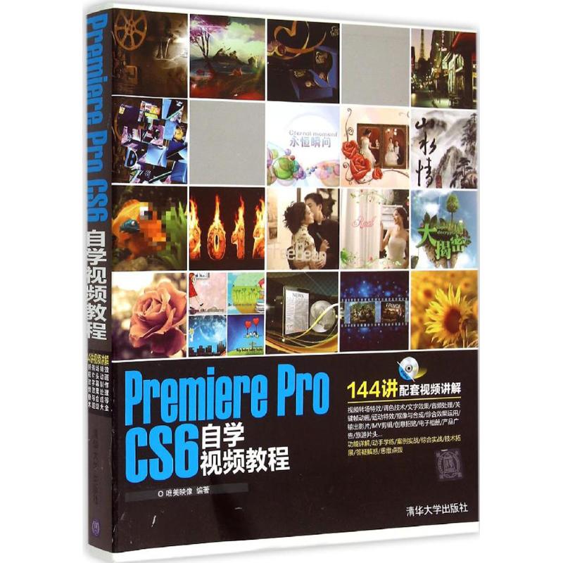Premiere Pro CS6自学视频教程 唯美映像 编著 专业科技 文轩网