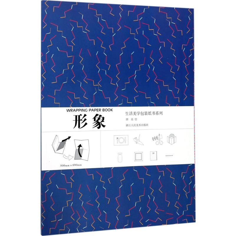 生活美学包装纸书系列 唐泓 绘 艺术 文轩网