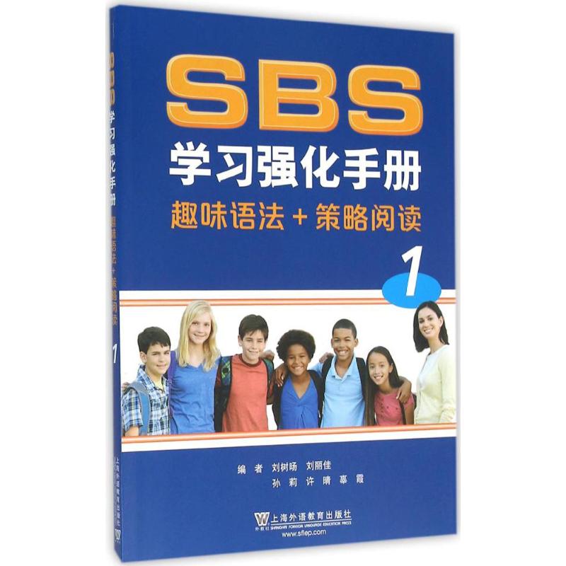 朗文国际英语教程(SBS)学习强化手册 刘树旸 等 编 文教 文轩网