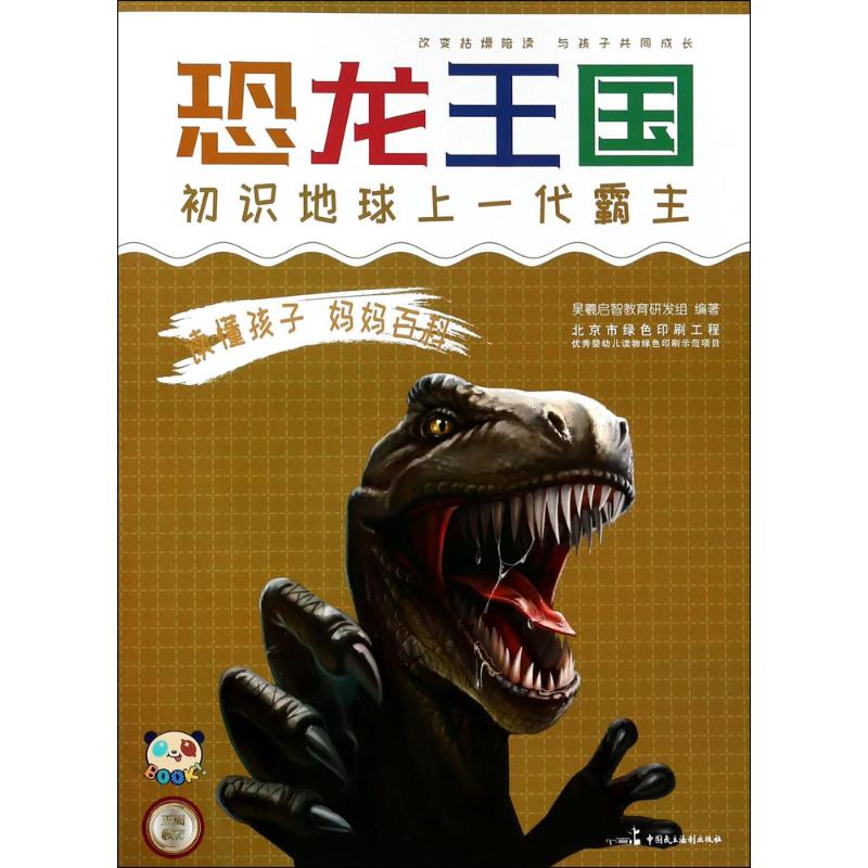 读懂孩子 妈妈百科 昊羲启智教育研发组 编著 少儿 文轩网