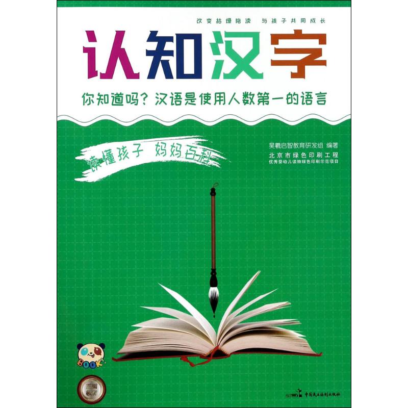 读懂孩子 妈妈百科 昊羲启智教育研发组 编著 少儿 文轩网