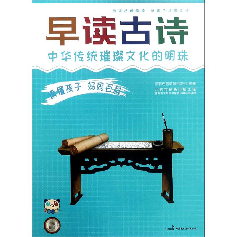 读懂孩子 妈妈百科 昊羲启智教育研发组 编著 少儿 文轩网