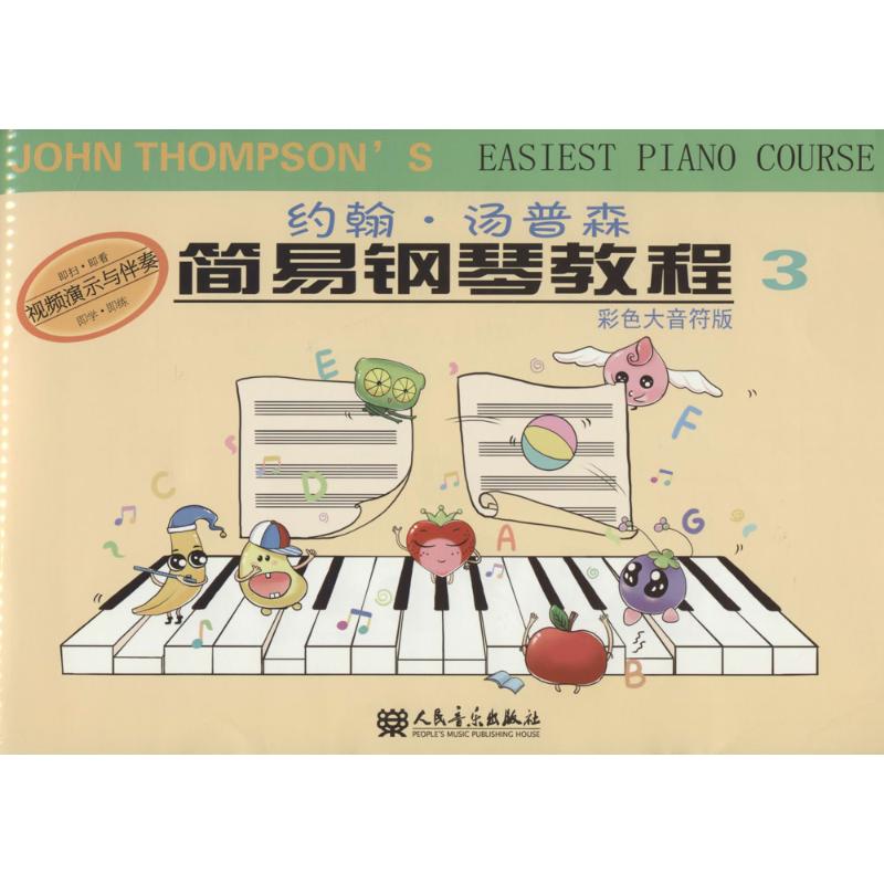 约翰·汤普森简易钢琴教程 (美)约翰·汤普森(John Thompson) 著;董辛奕 译 艺术 文轩网
