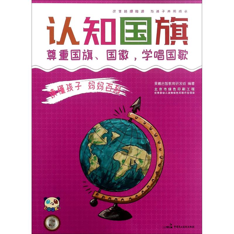 读懂孩子 妈妈百科 昊羲启智教育研发组 编著 少儿 文轩网