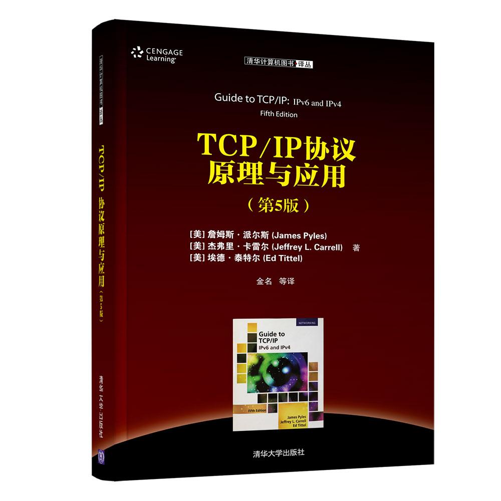 TCP/IP协议原理与应用(第5版) 