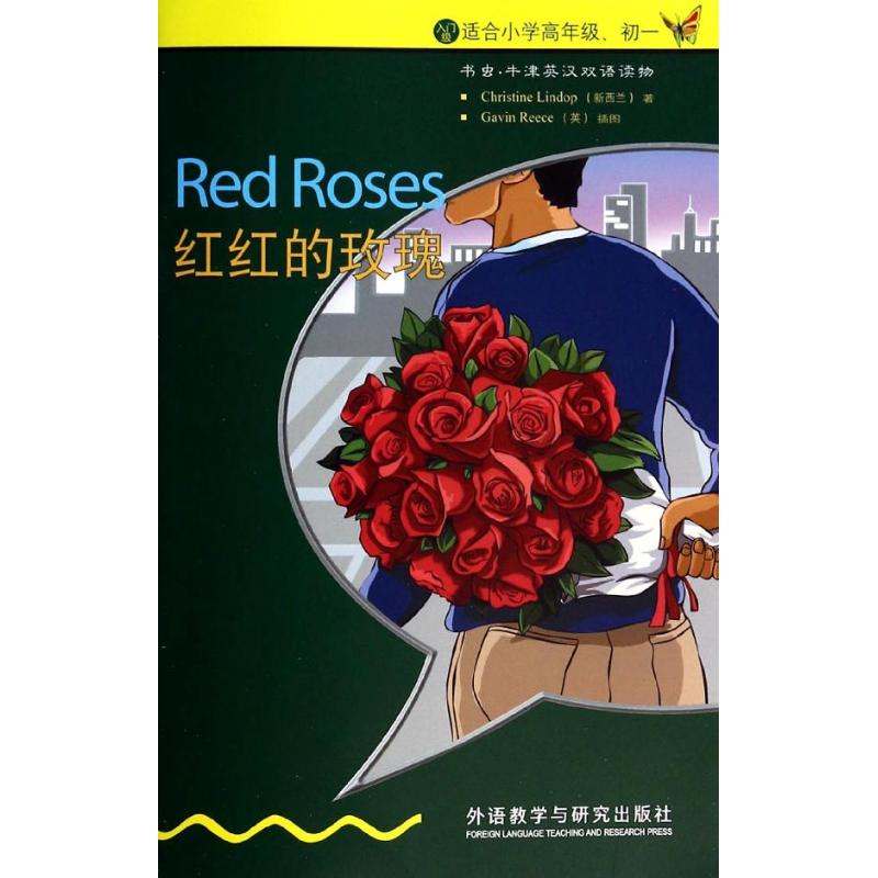 红红的玫瑰 Christine Lindop,Gavin Reece 著作 周晶 译者 文教 文轩网