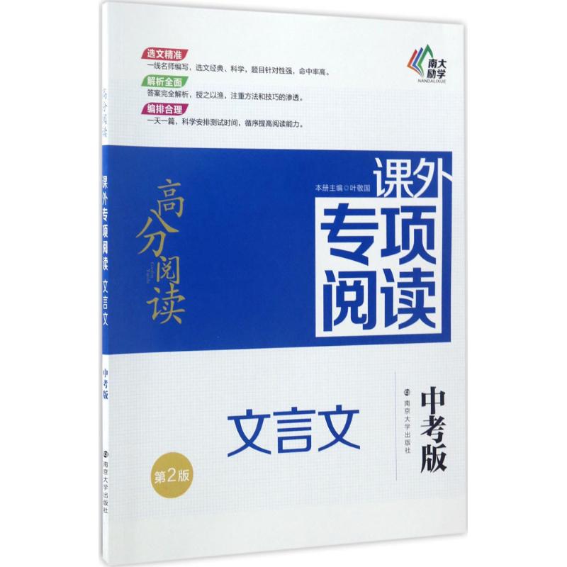 课外专项阅读 叶敬国 主编;吉福海 丛书主编 著 文教 文轩网