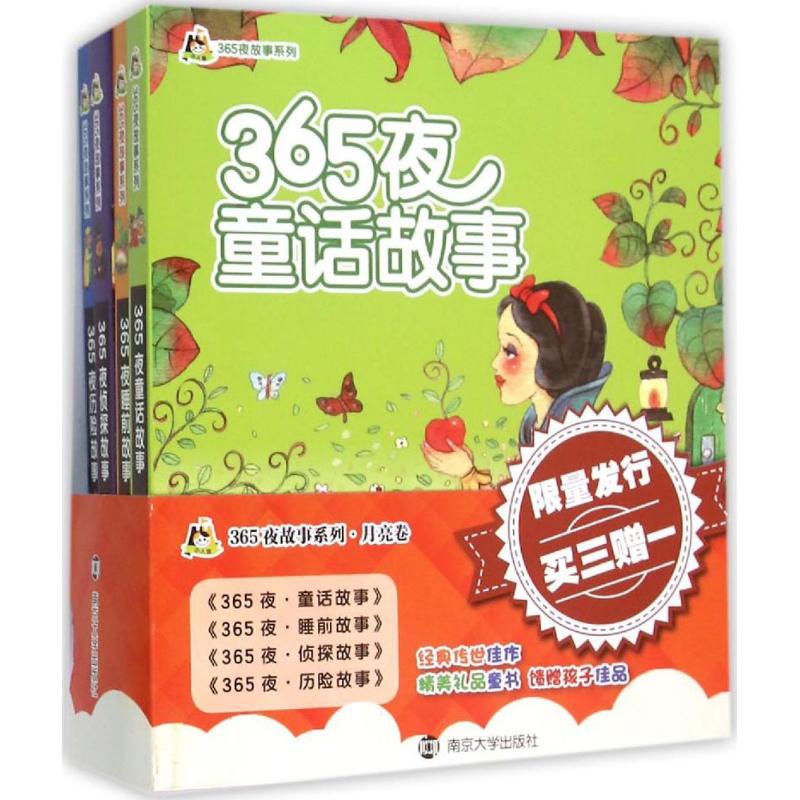 小人国·365夜故事系列 徐俐,王树春,尤艳芳 改写 著作 少儿 文轩网