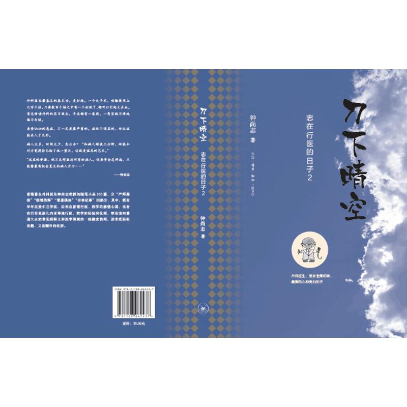 刀下晴空 钟尚志 著 著 文学 文轩网