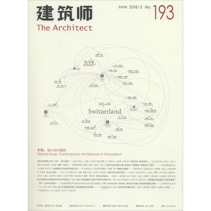 建筑师193 王莉慧 主编 著作 著 专业科技 文轩网