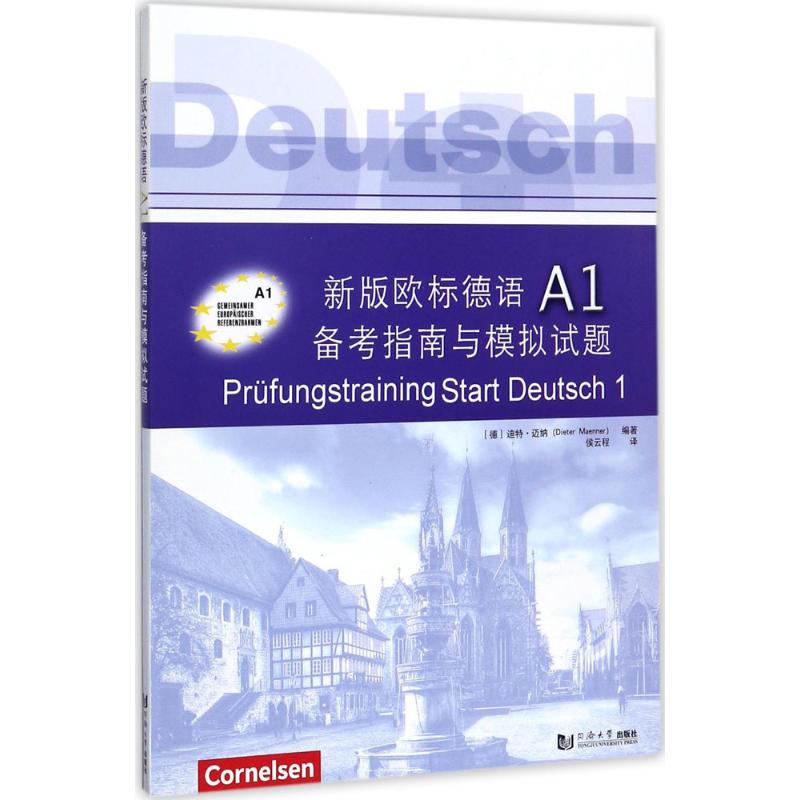 新版欧标德语A1备考指南与模拟试题 (德)迪特·迈纳(Dieter Maenner) 编著;侯云程 译 著 文教 文轩网