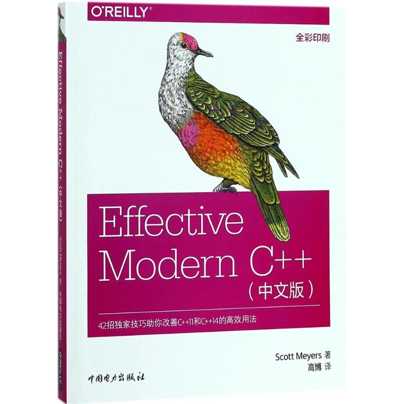 Effective Modern C++ (美)斯科特·迈耶(Scott Meyers) 著;高博 译 著 专业科技 