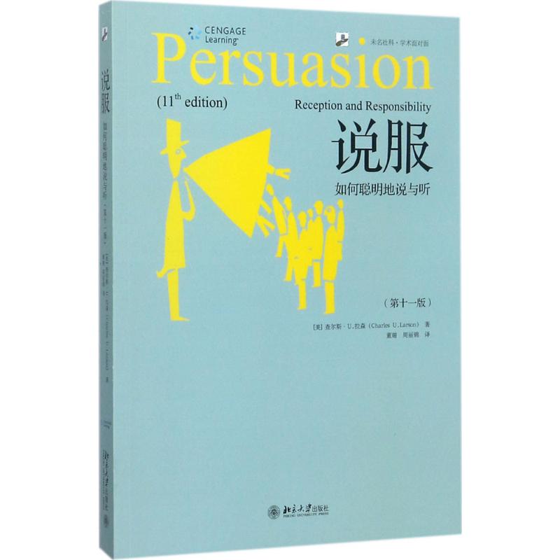 说服 [美]查尔斯·U.拉森(Charles U. Larson) 著 董璐,周丽锦 译 经管、励志 文轩网