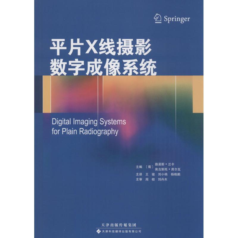 平片X线摄影数字成像系统 