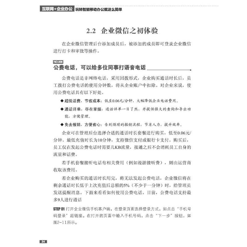 互联网+企业办公 玩转智能移动办公就这么简单 杨光瑶 编 专业科技 文轩网