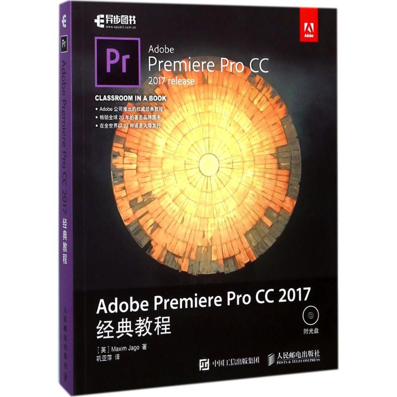 Adobe Premiere Pro CC 2017经典教程 