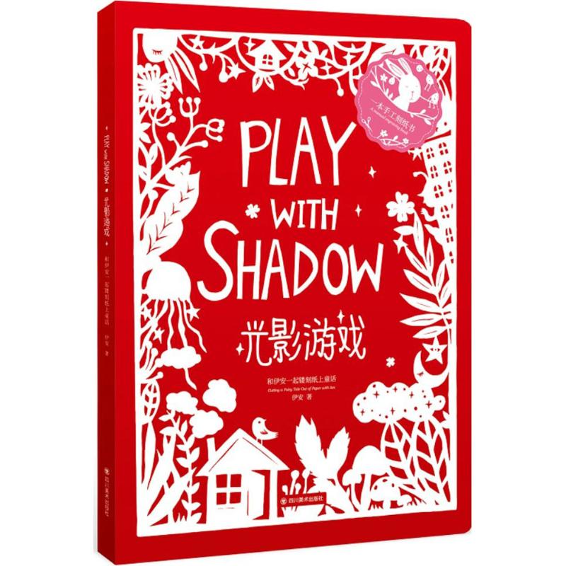 光影游戏 吴艳萍 著 艺术 文轩网