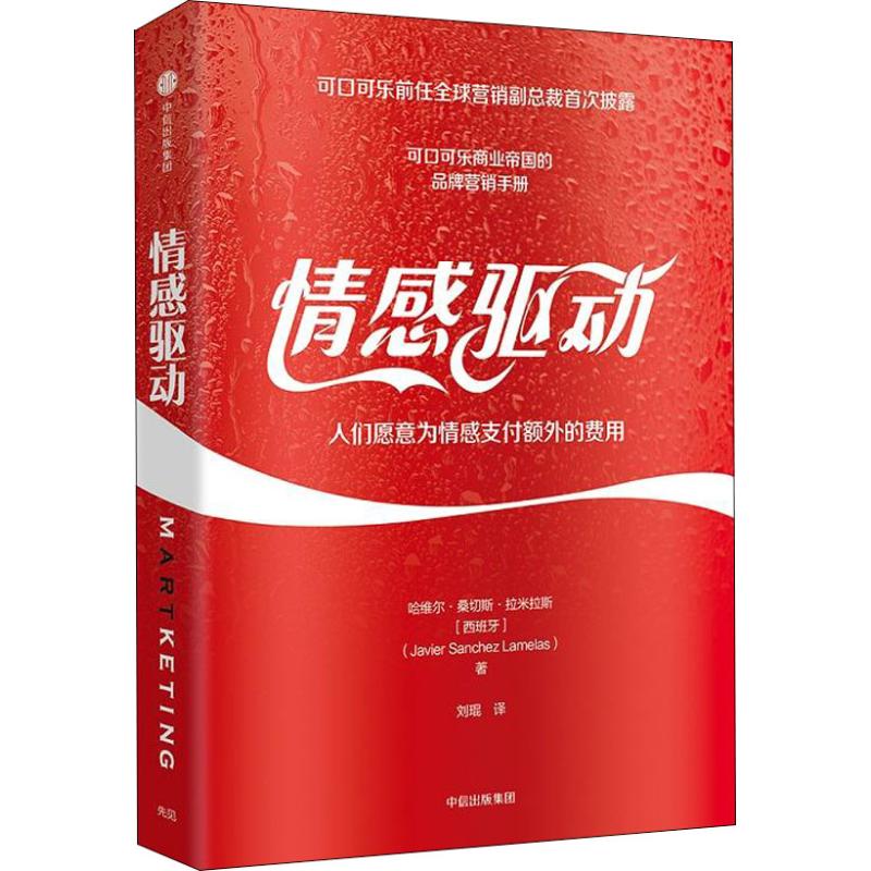 情感驱动 人们愿意为情感支付额外的费用 