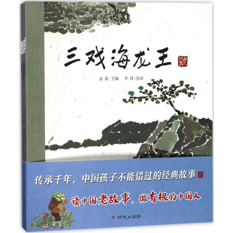 老故事 金波 主编;李卓颖,李泽,刘学波 等 绘 著 少儿 文轩网