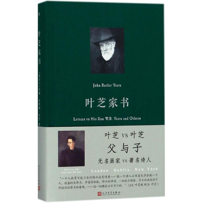 叶芝家书 (爱尔兰)约翰·巴特勒·叶芝(John Butler Yeats)  著;叶安宁 译 文学 文轩网