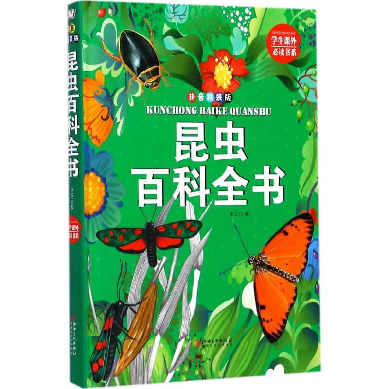 昆虫百科全书 沐之 主编 著作 少儿 文轩网