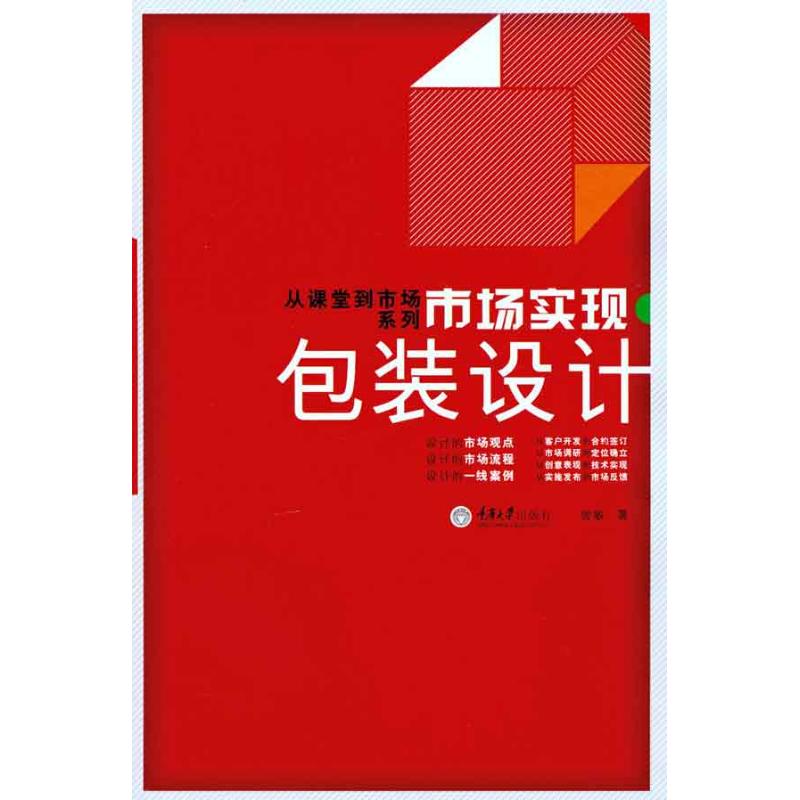 市场实现·包装设计 曾敏 著作 艺术 文轩网