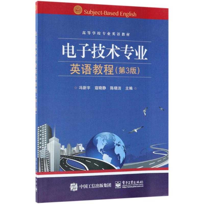 电子技术专业英语教程 冯新宇,寇晓静,陈晓洁 主编 大中专 文轩网