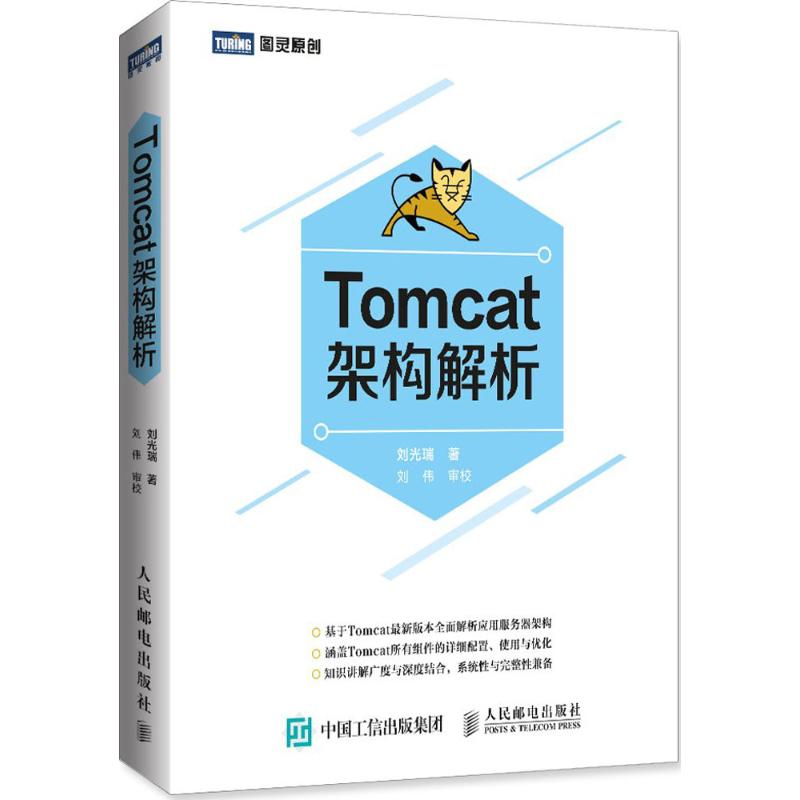 Tomcat架构解析 刘光瑞 著 专业科技 文轩网
