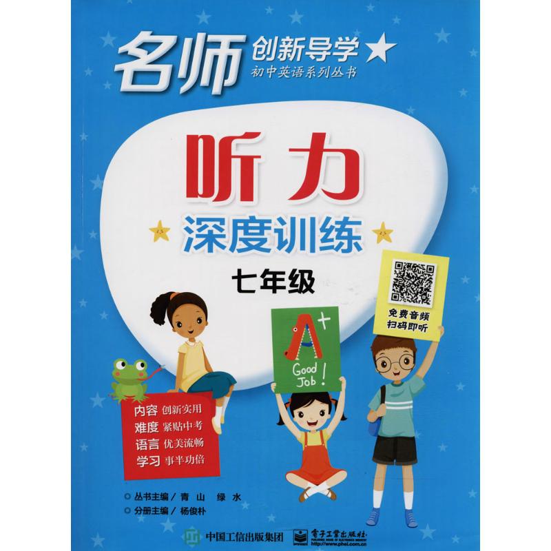 听力深度训练 杨俊朴 著 文教 文轩网