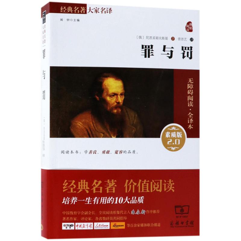 罪与罚